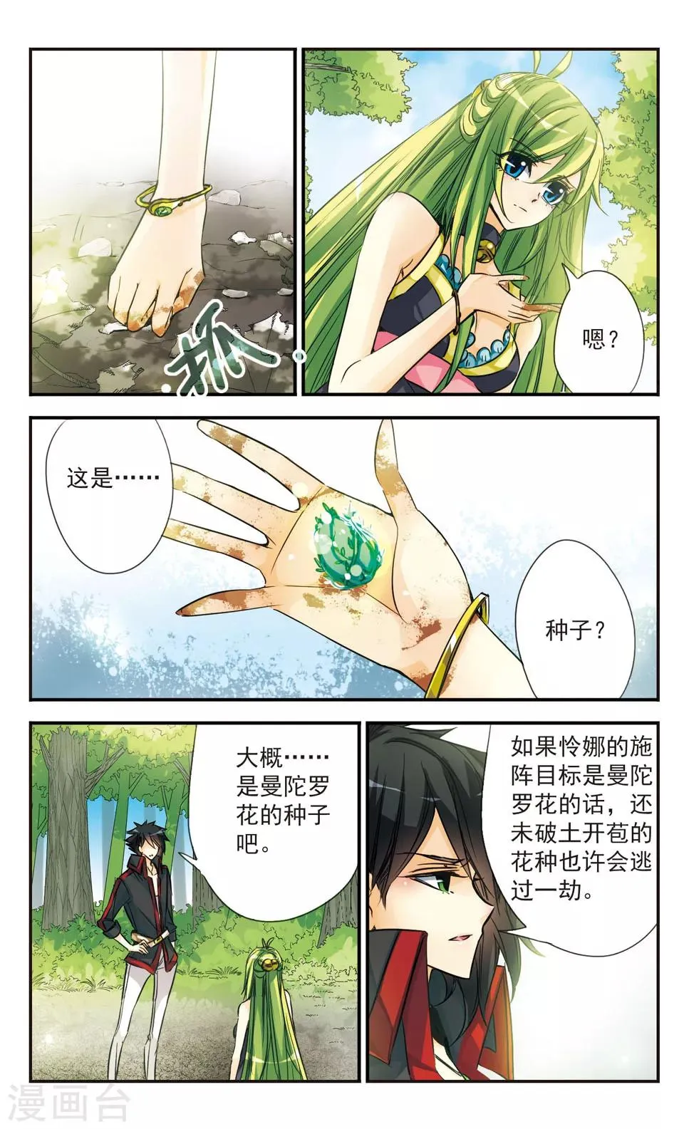 第25话 第10页
