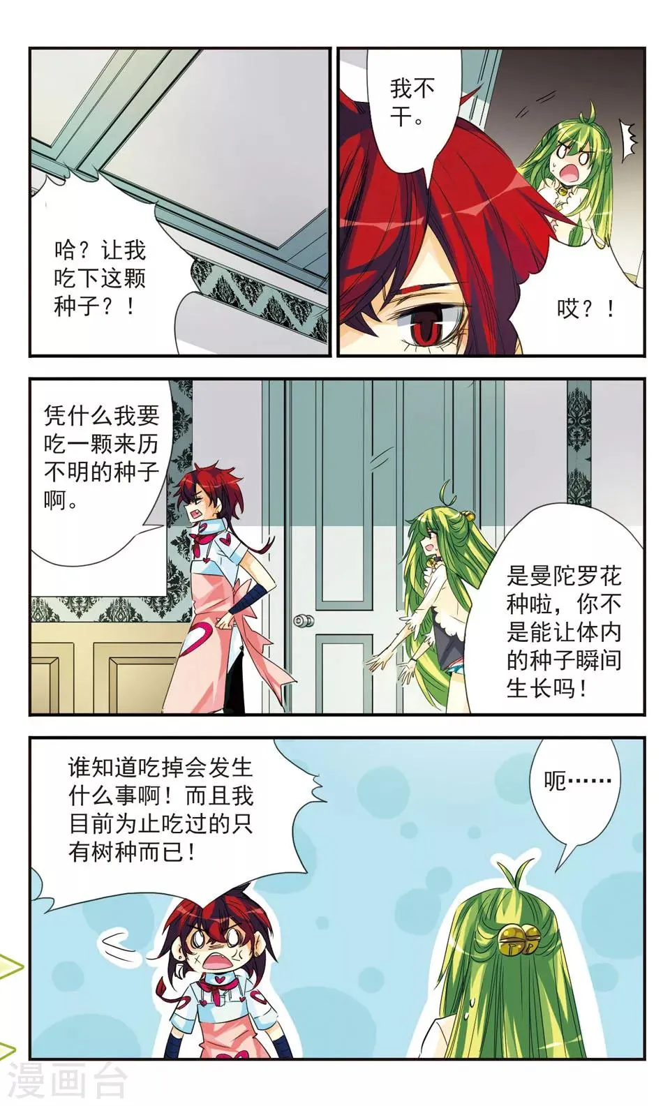 第26话 第2页
