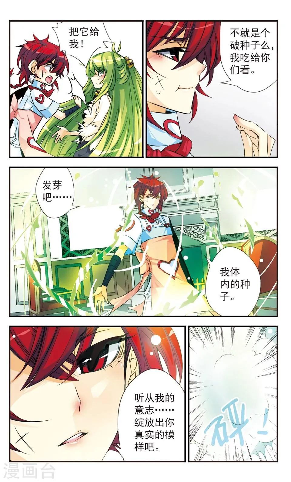 第26话 第5页