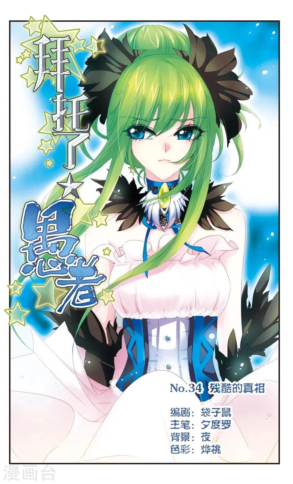 第34话 第1页