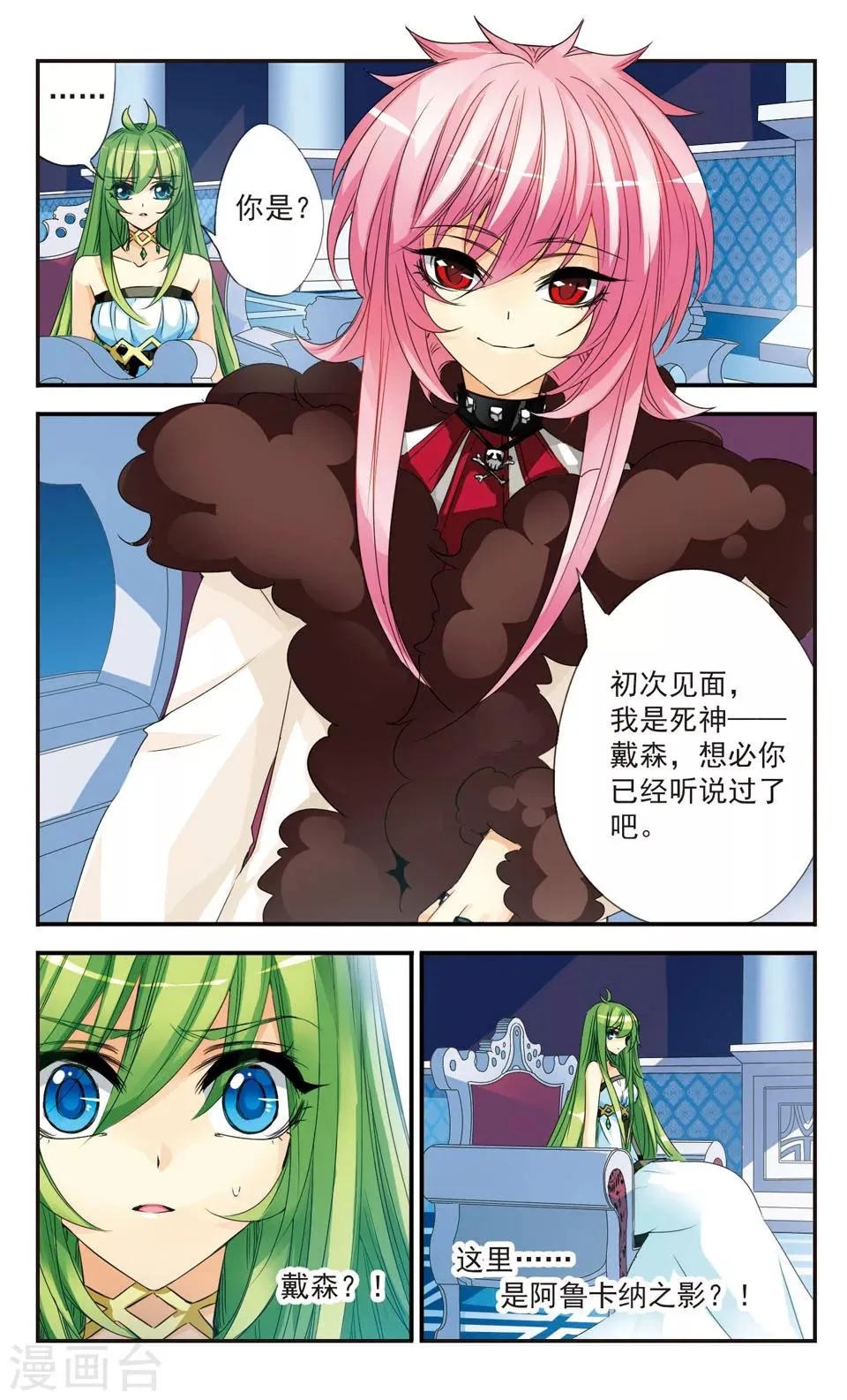 第34话 第2页