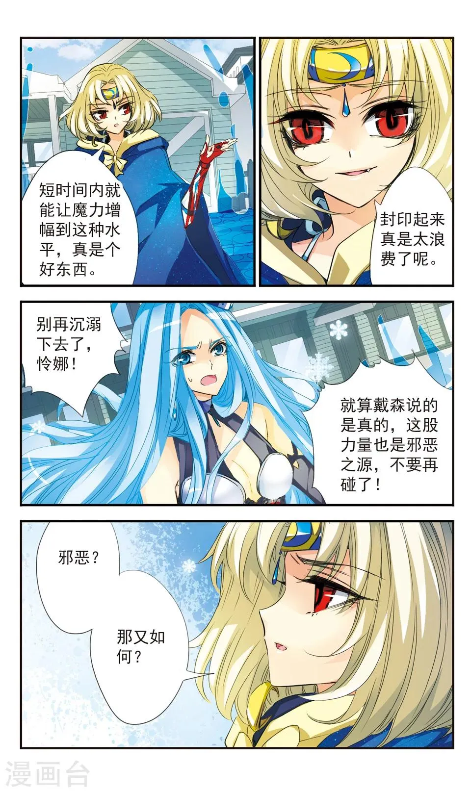 第36话 第8页