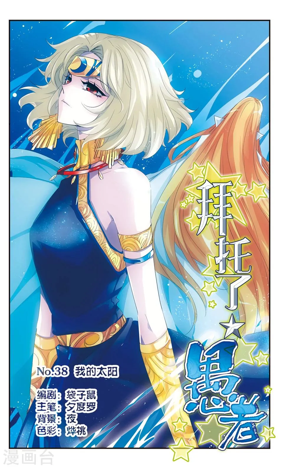 第38话 第1页