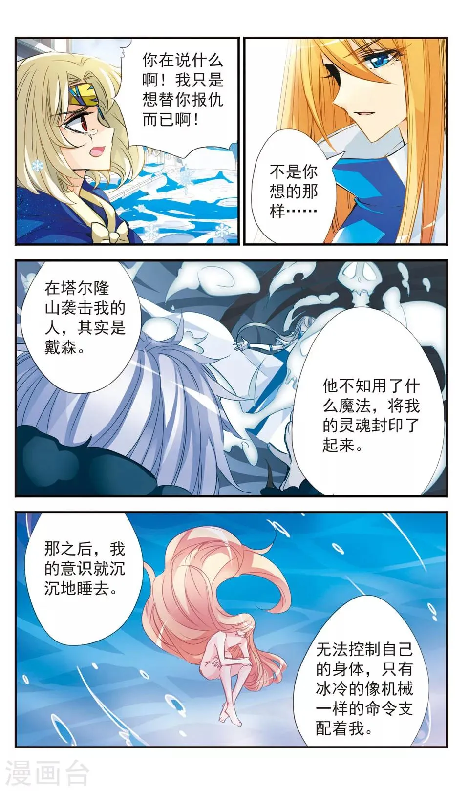 第38话 第3页