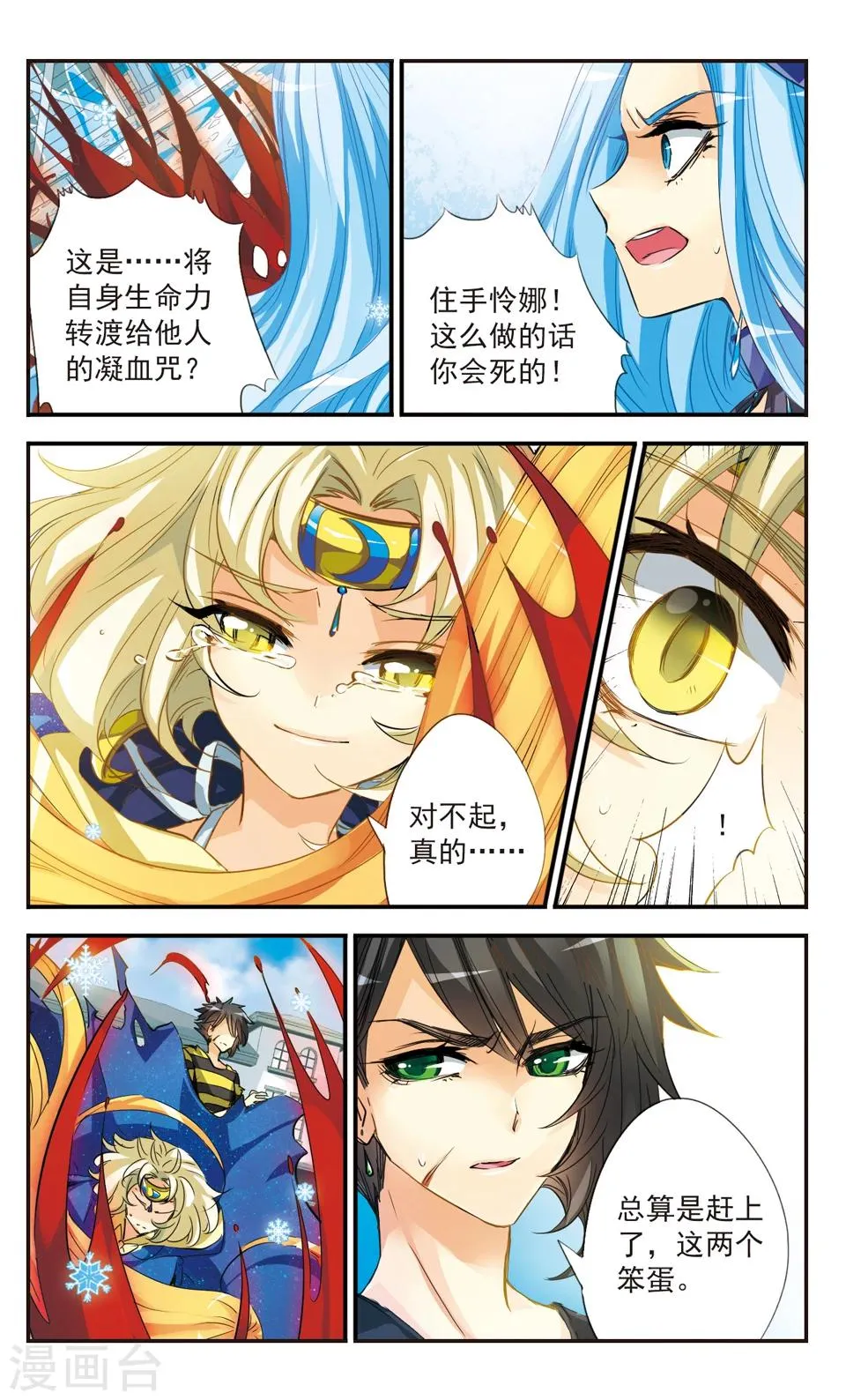 第38话 第9页