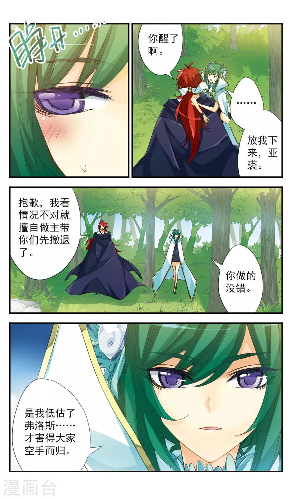 第41话 第7页