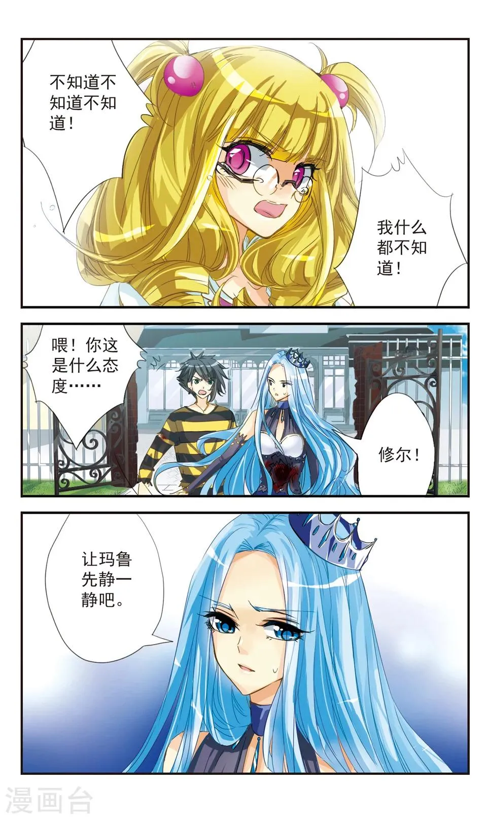 第42话 第4页