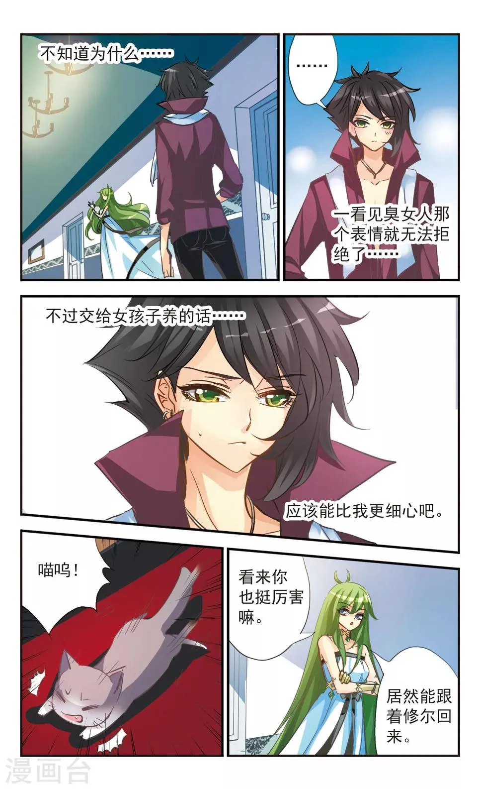 第48话 第2页