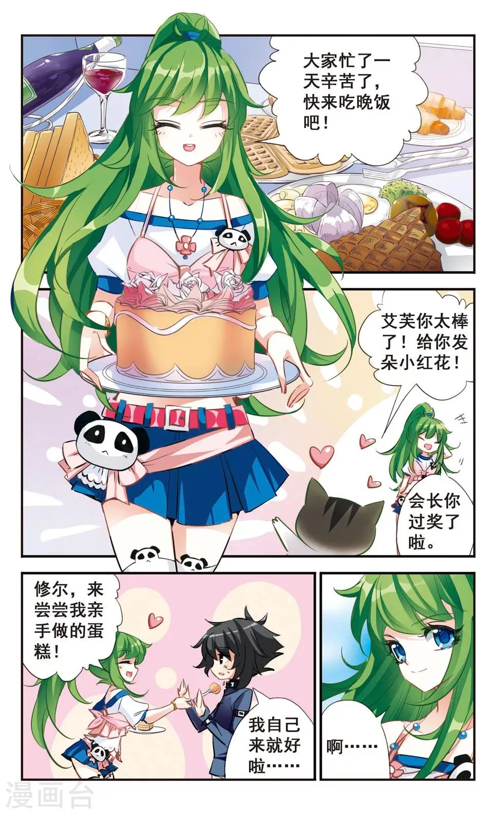第53话 第2页