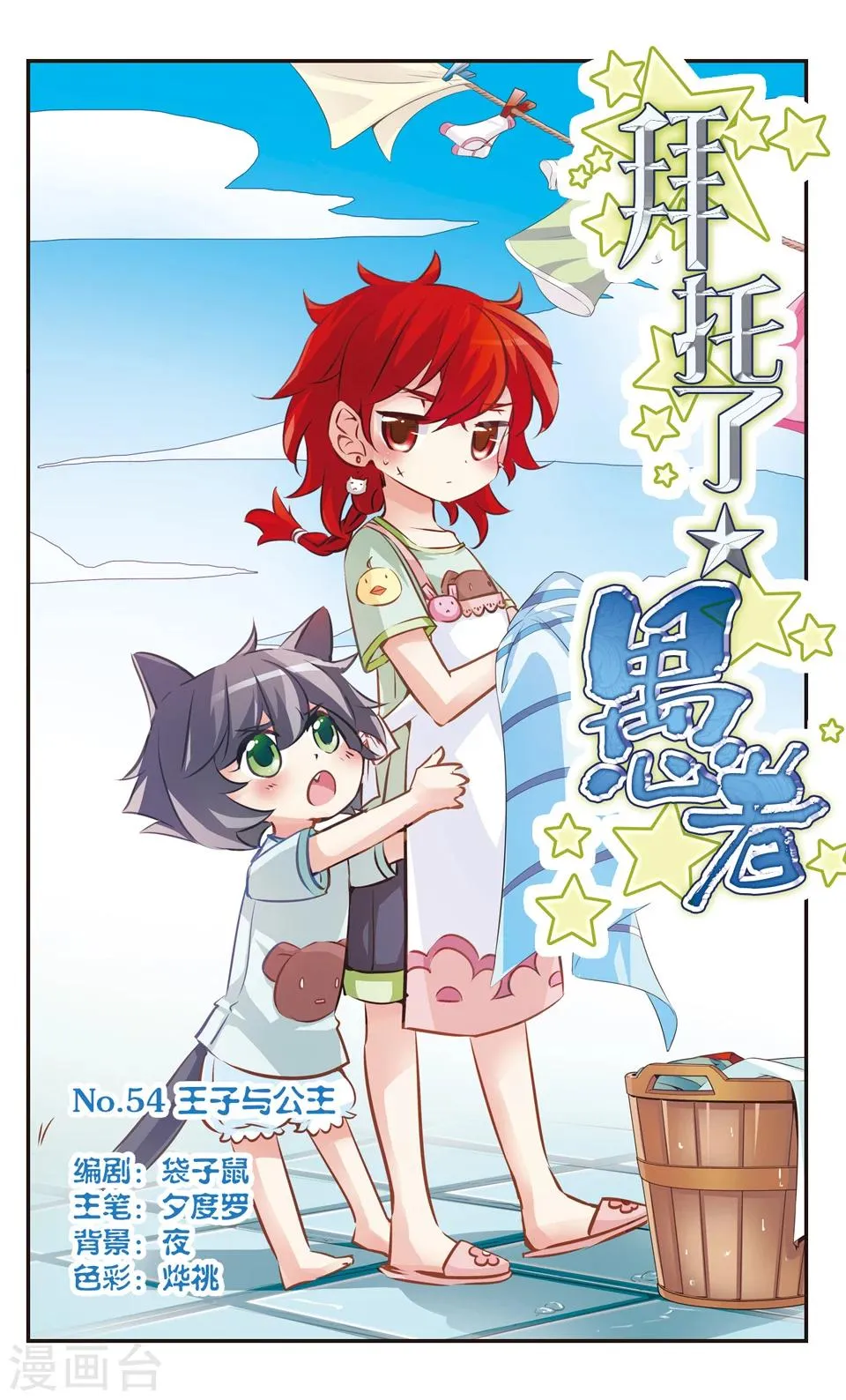 第54话 第1页