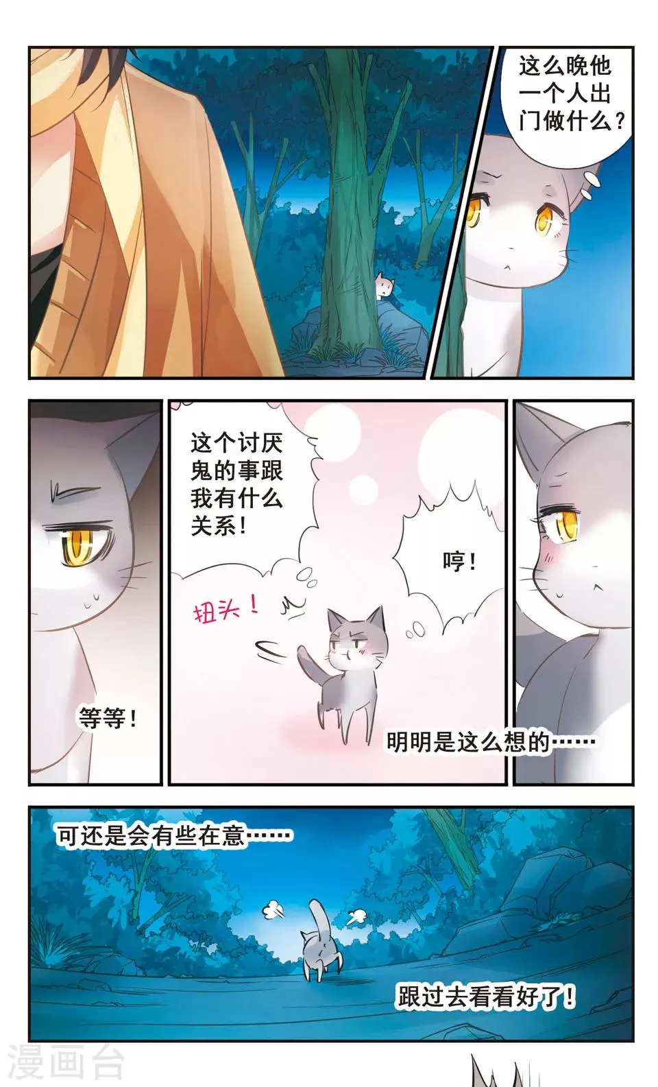 第60话 第2页