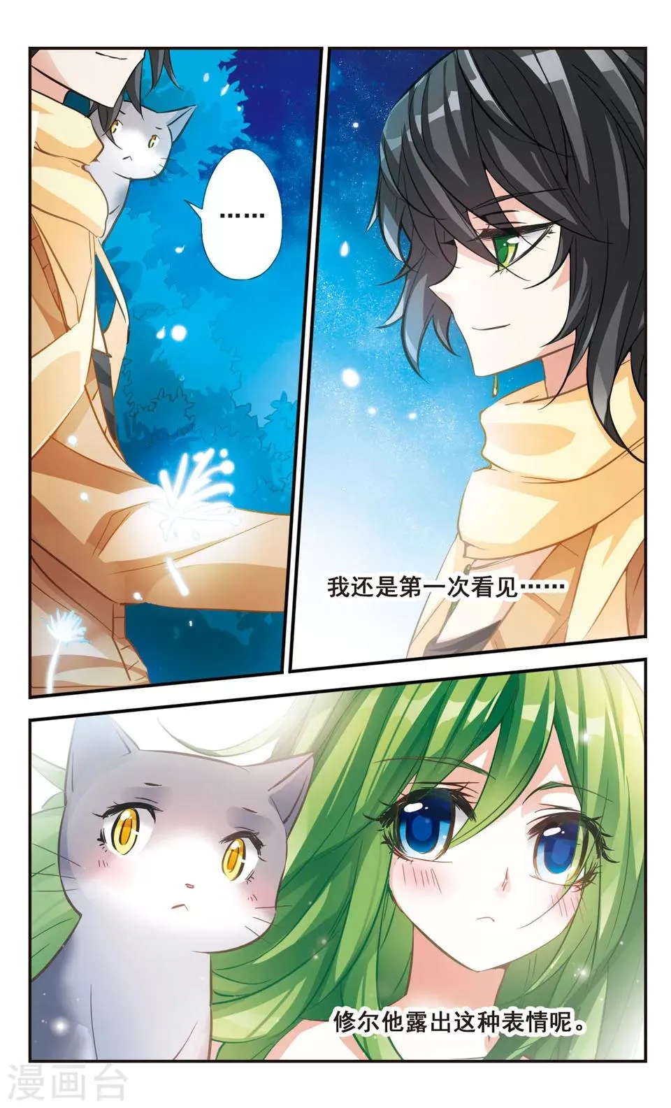第61话 第2页