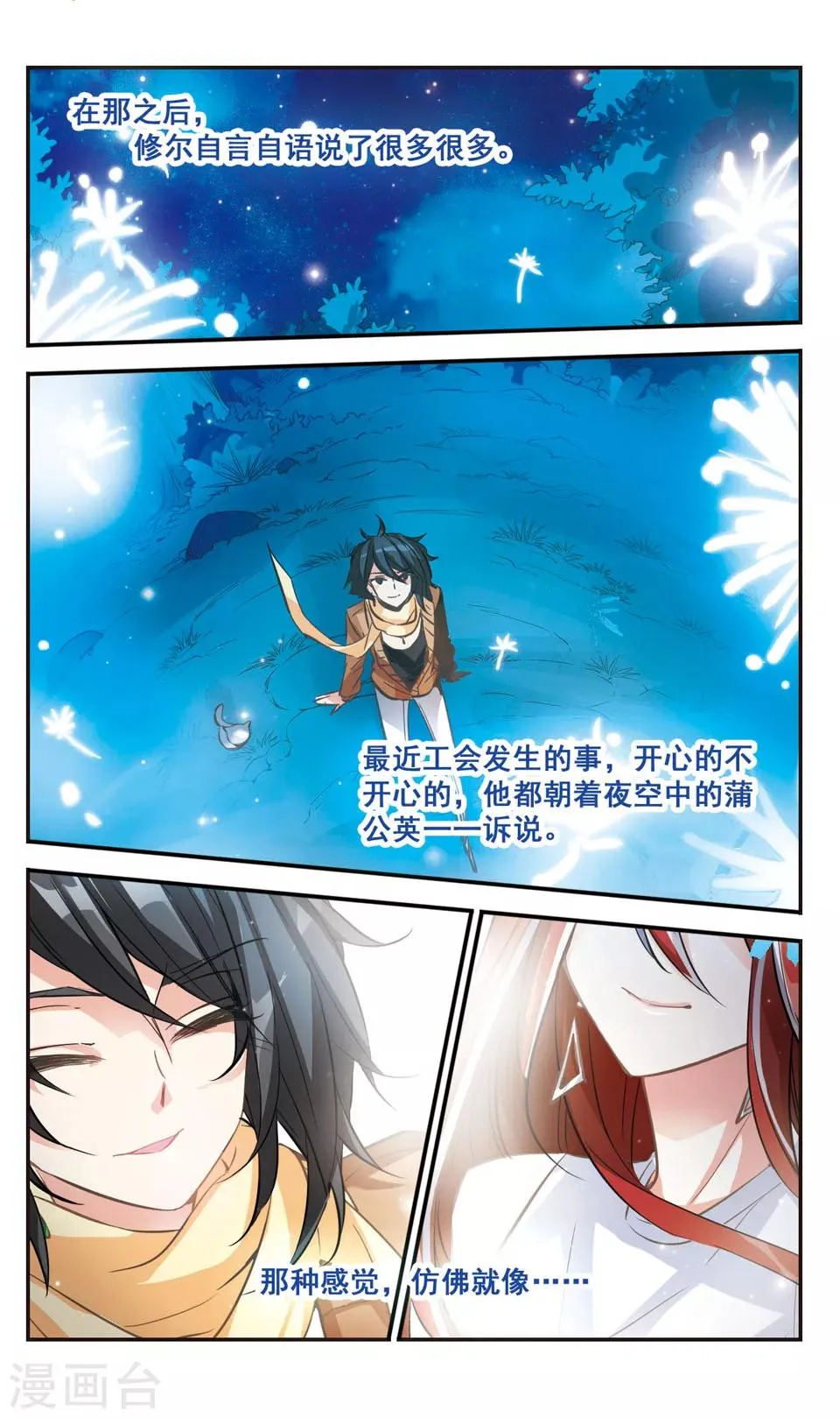 第61话 第3页