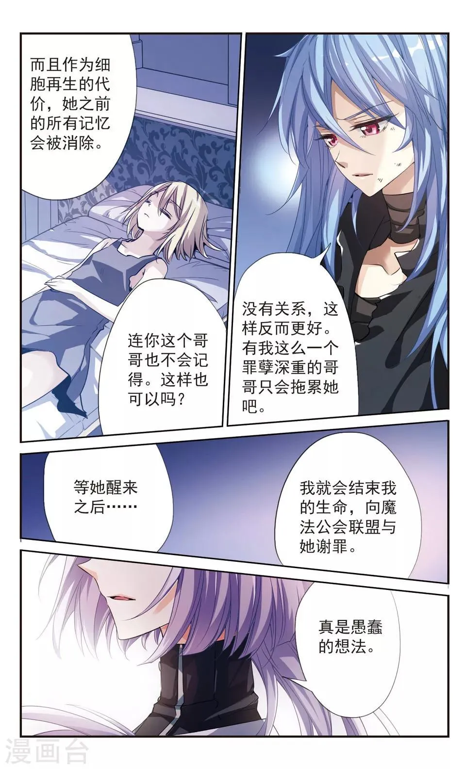 番外1 终结后的重生 第10页