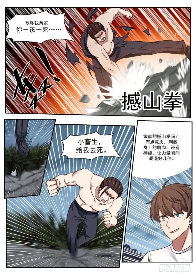 津南我说了算 第8页