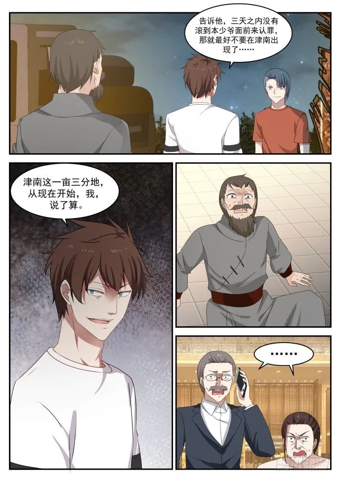 津南我说了算 第14页