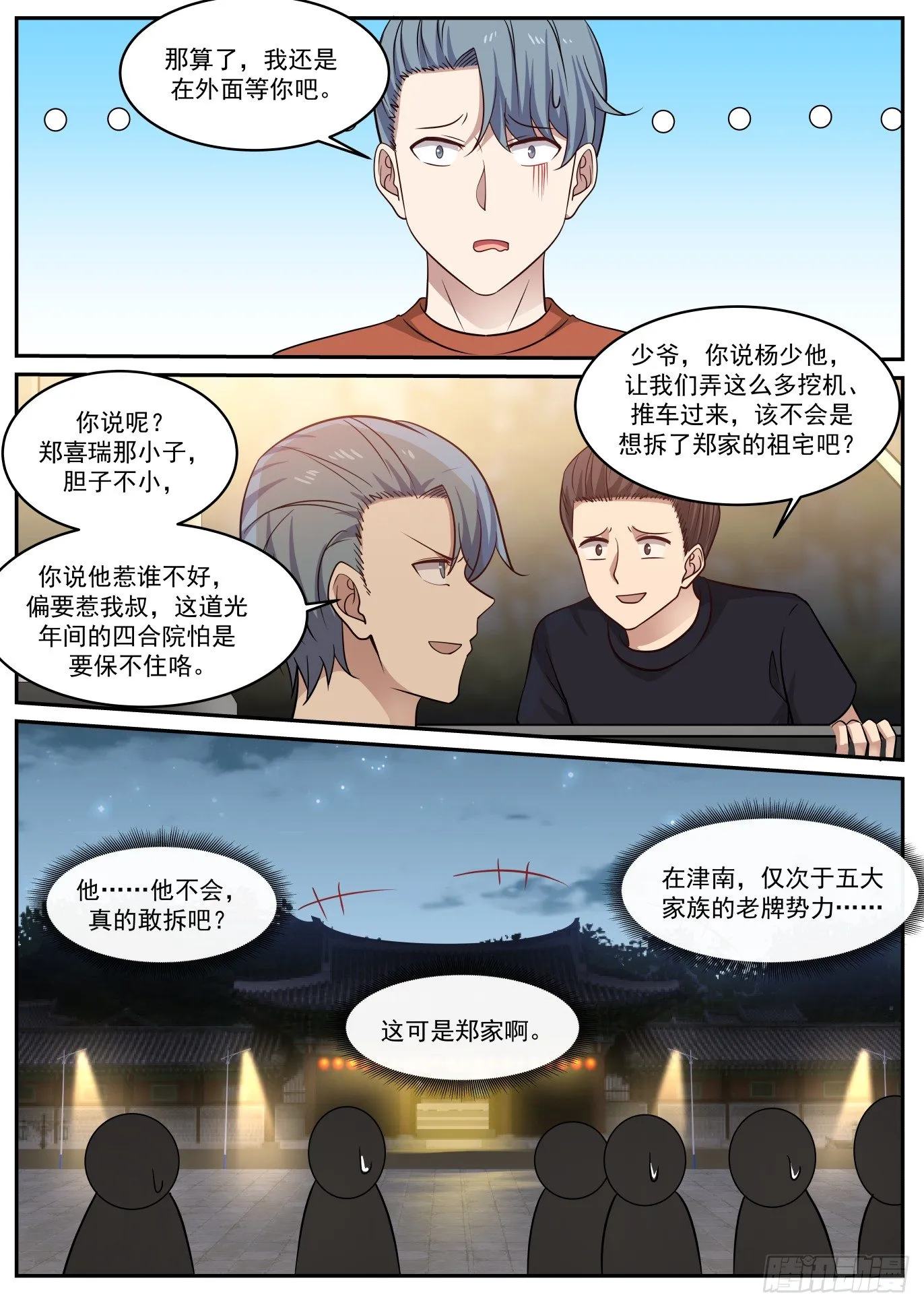 拆家小分队 第4页