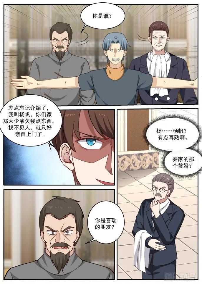 拆家小分队 第6页