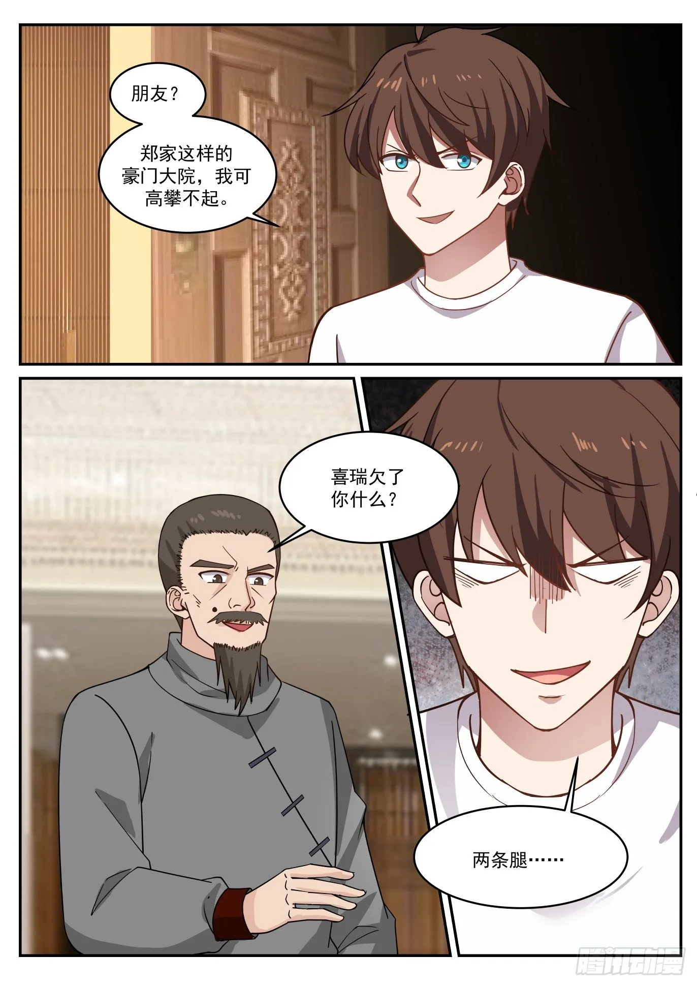 拆家小分队 第7页
