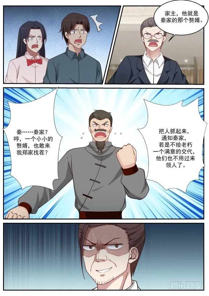 拆家小分队 第8页
