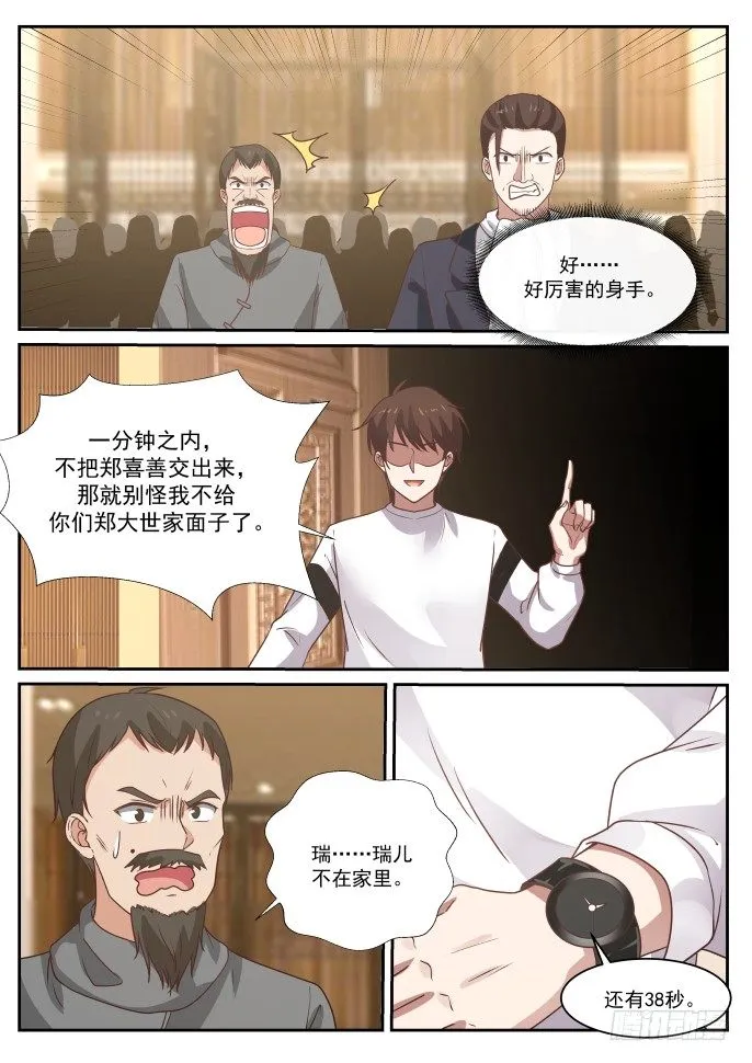 拆家小分队 第13页