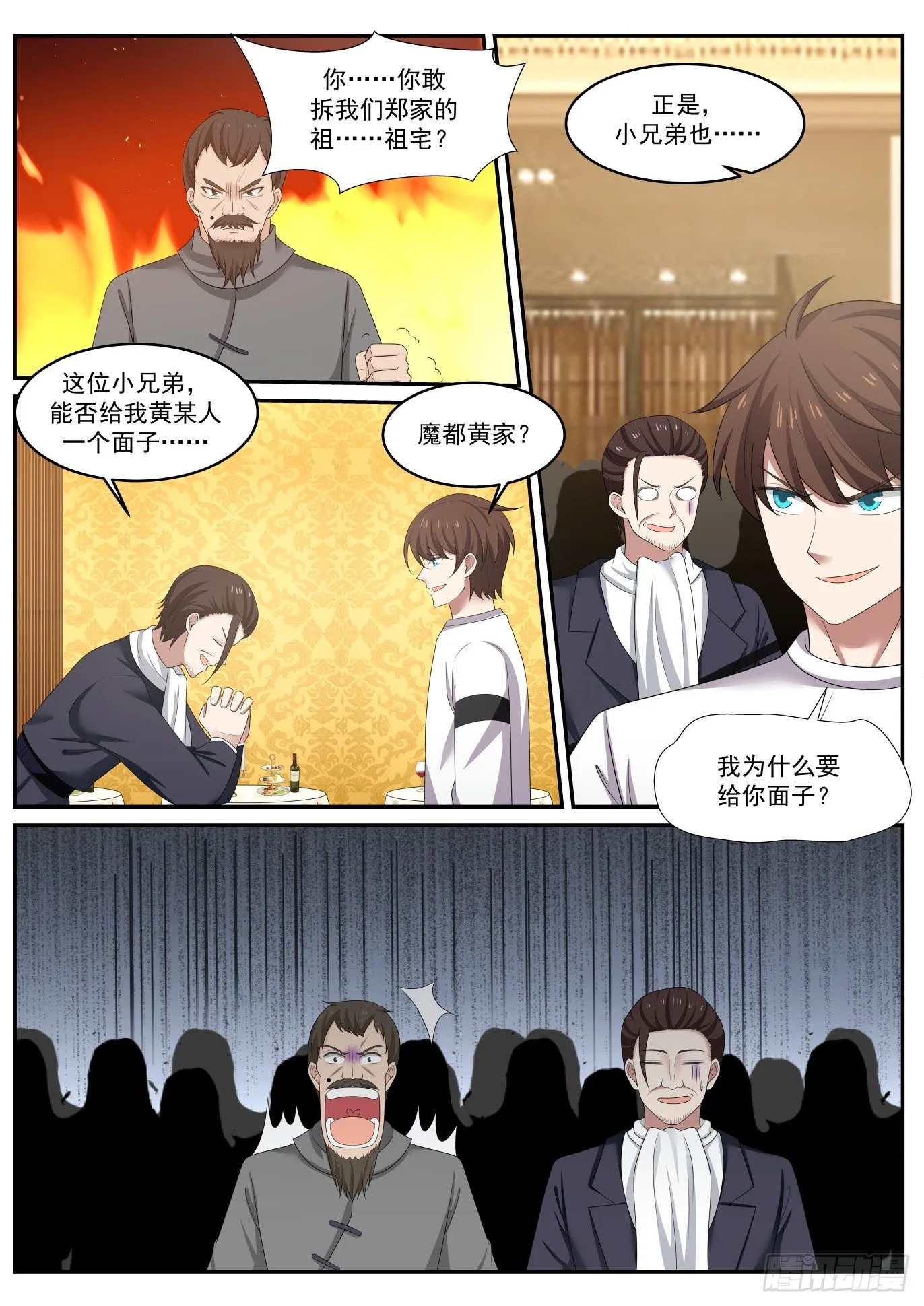 拆家小分队 第14页