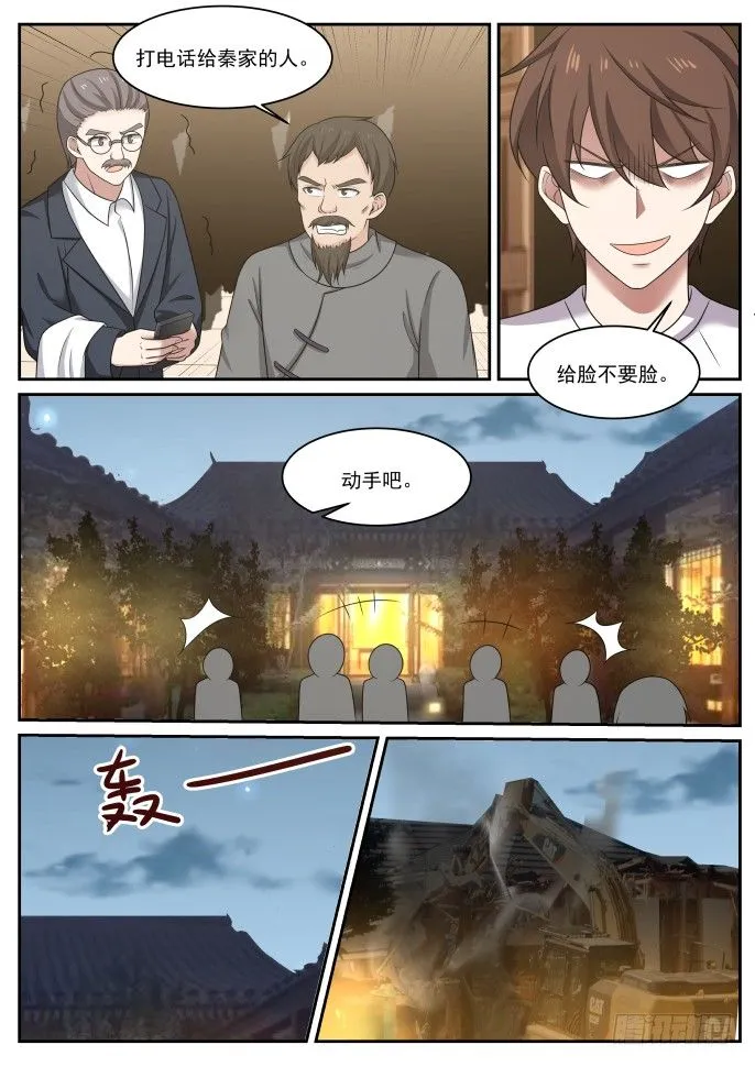 拆家小分队 第15页