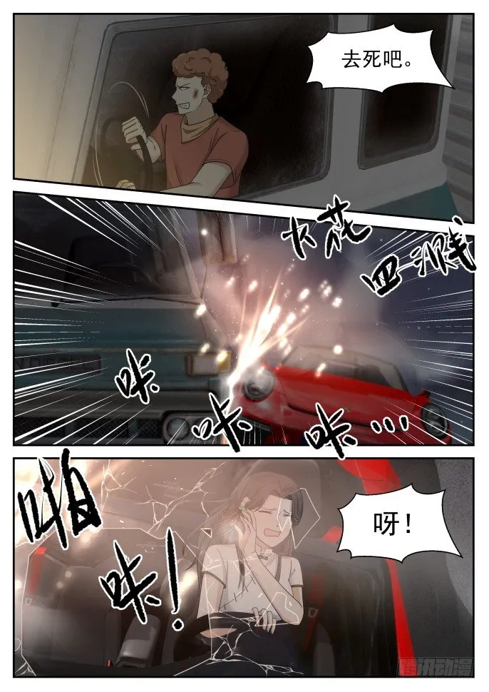 袭杀 第2页