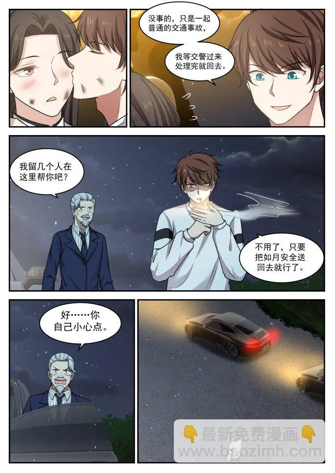 袭杀 第8页