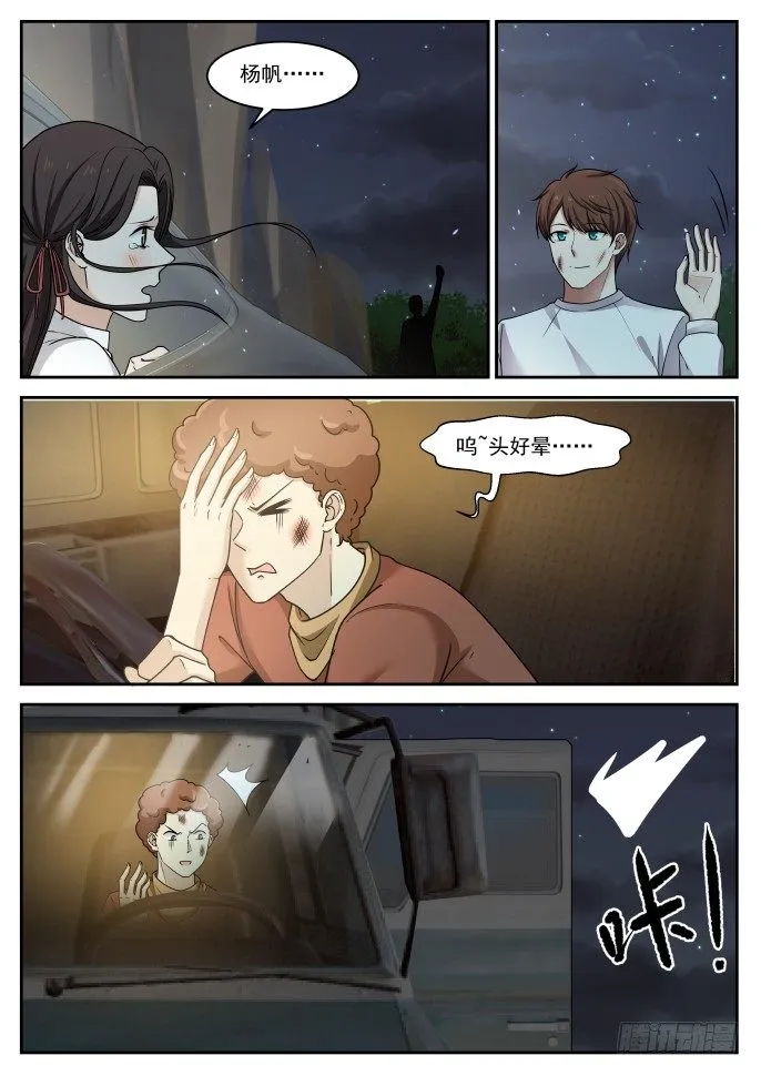 袭杀 第9页