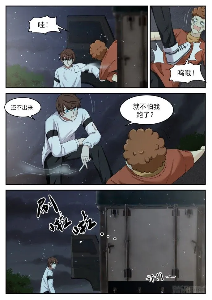 袭杀 第10页