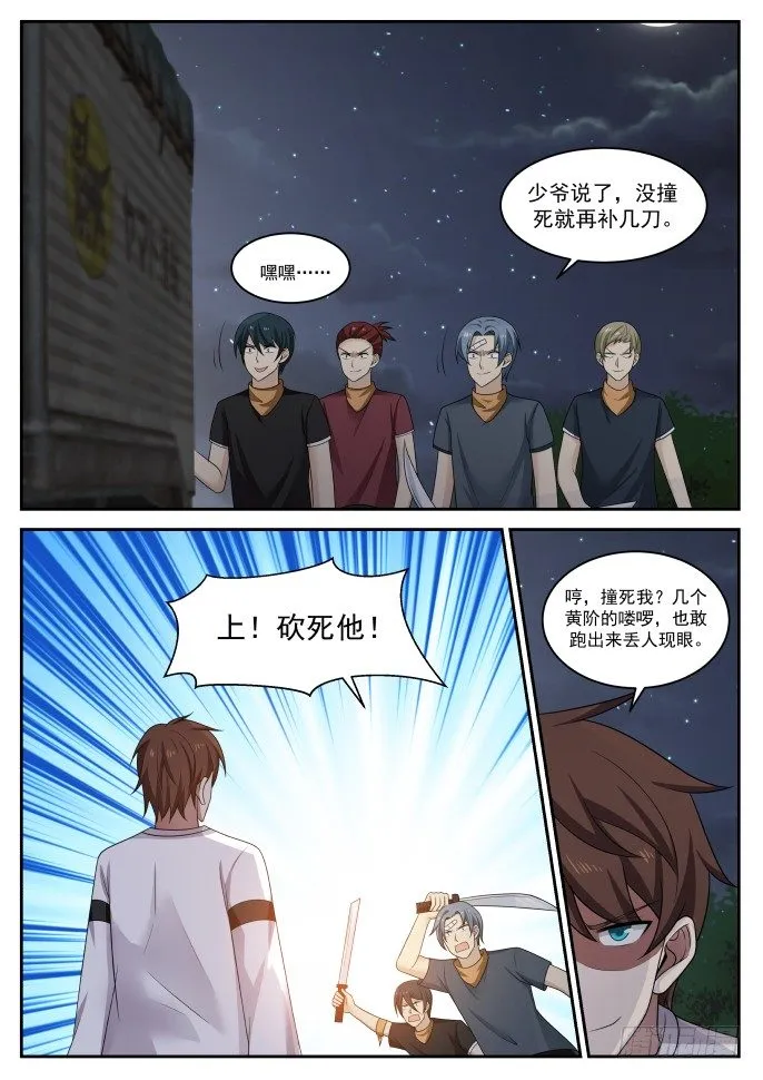 袭杀 第11页