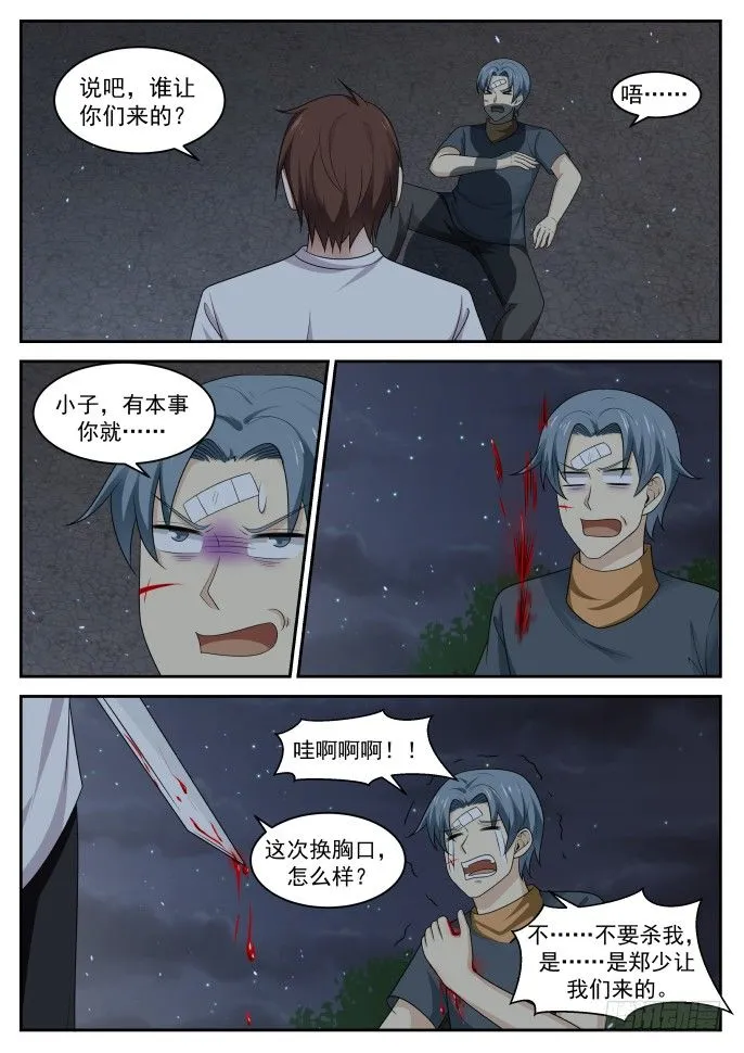袭杀 第13页