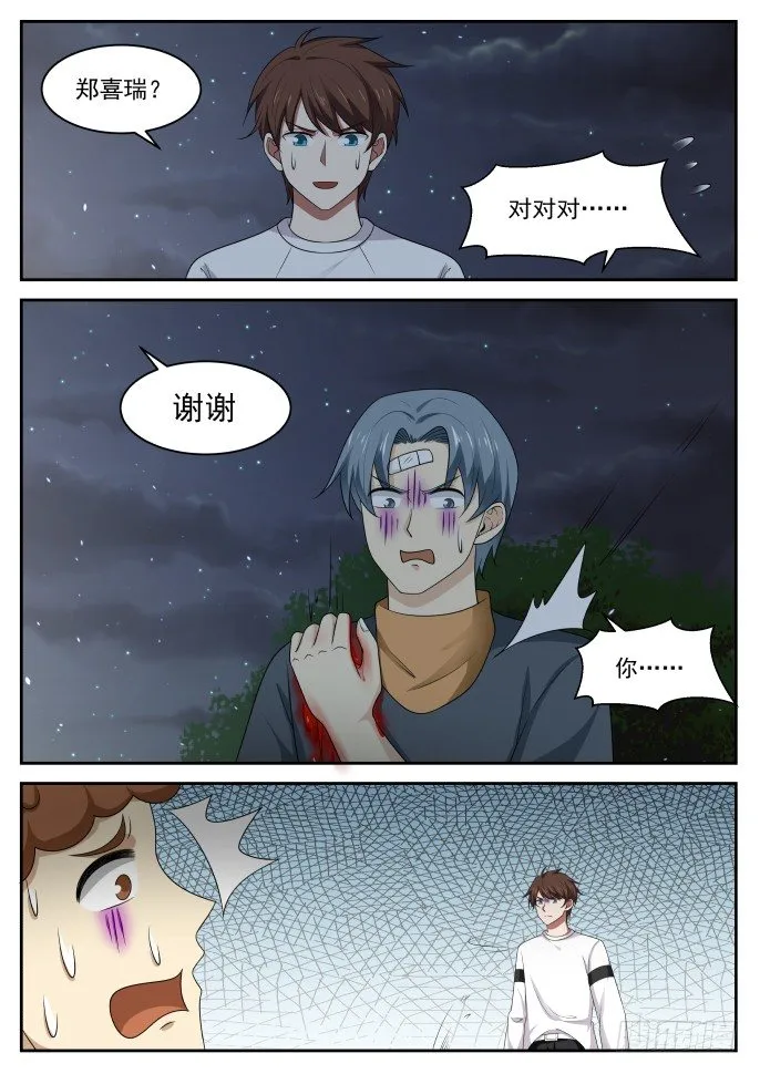 袭杀 第14页