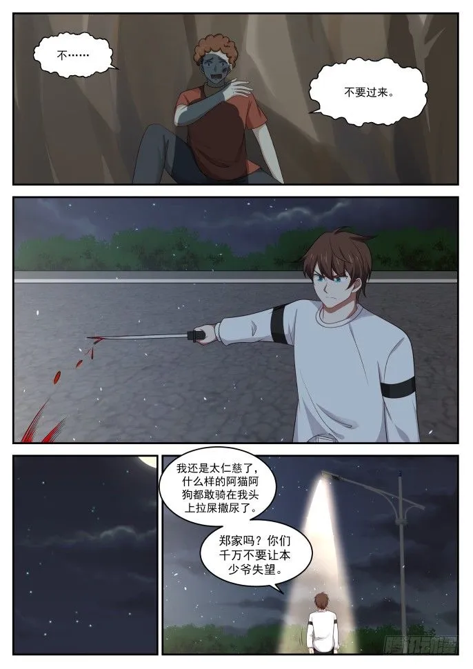 袭杀 第15页