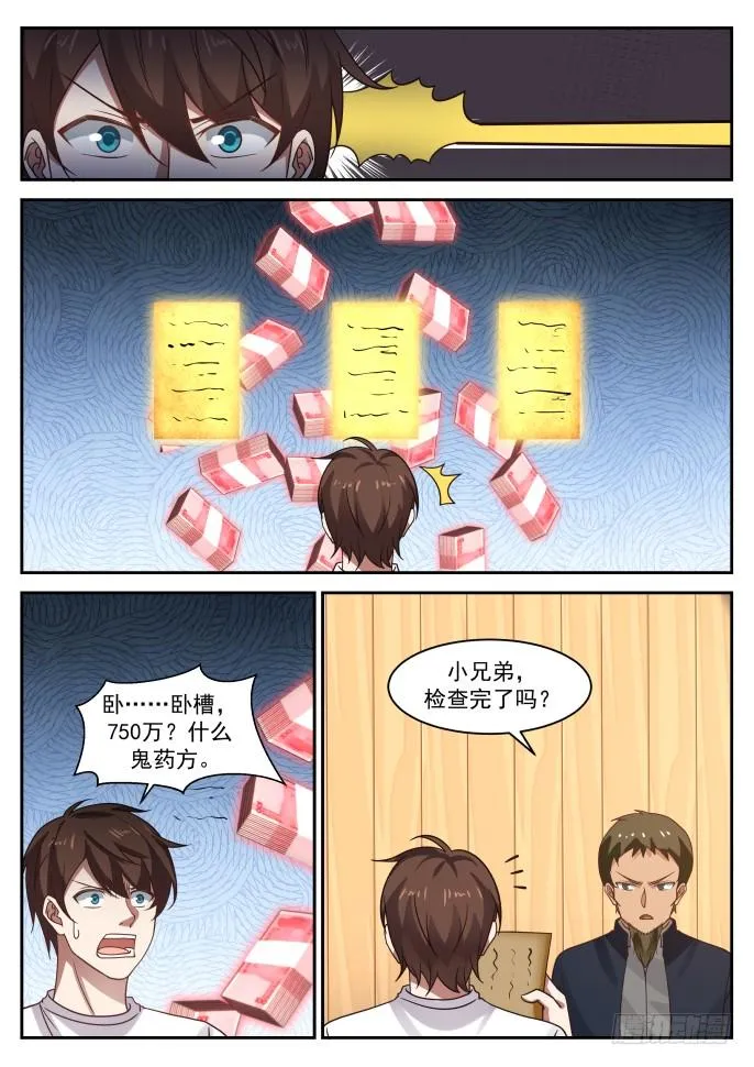 管杀不管埋？ 第2页