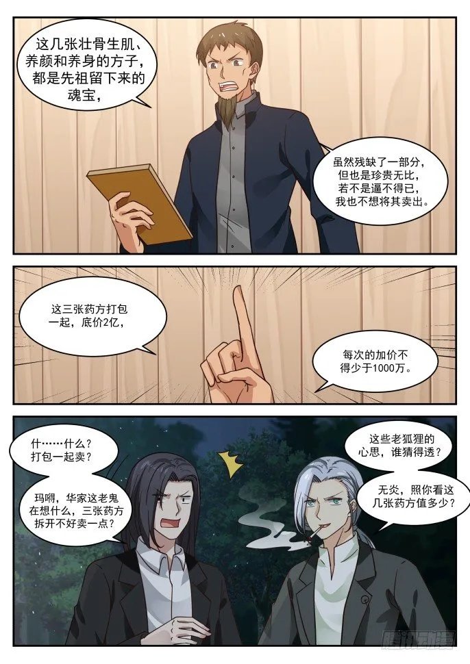 管杀不管埋？ 第4页