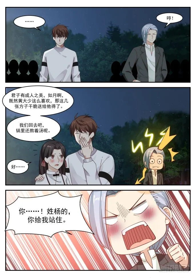 管杀不管埋？ 第8页