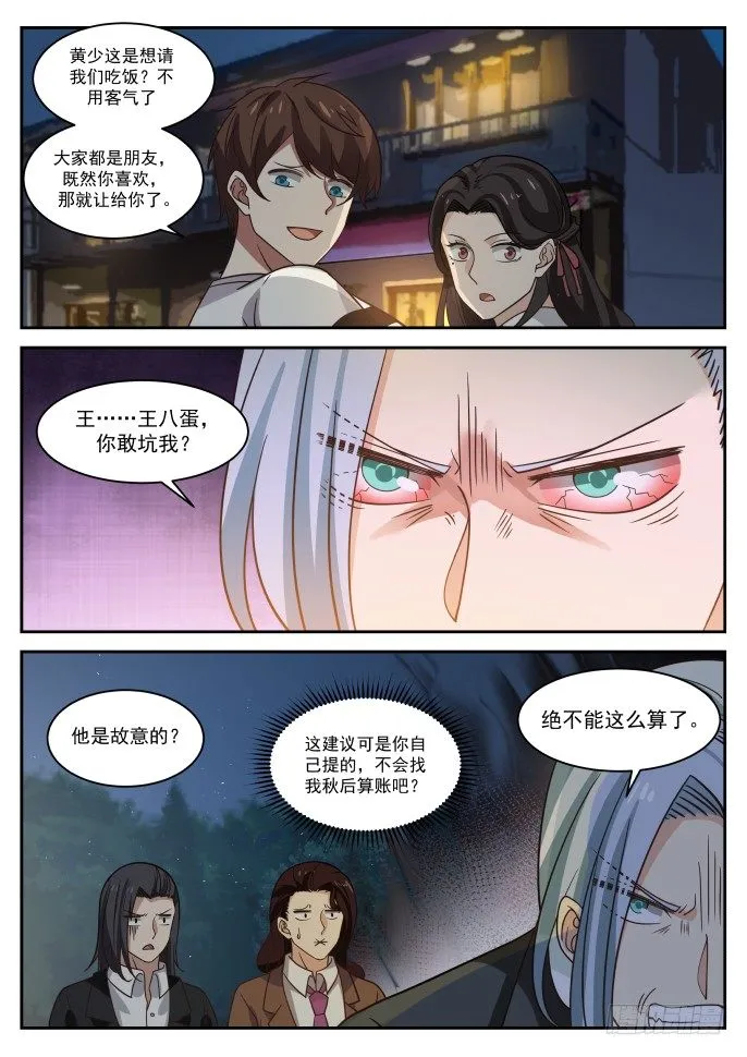 管杀不管埋？ 第9页