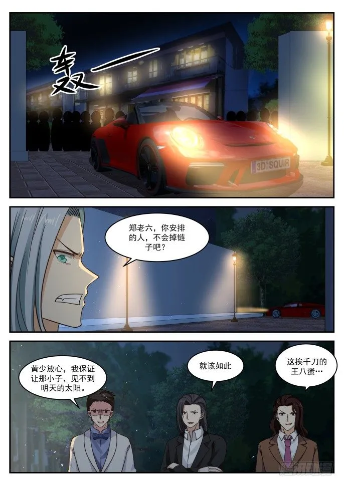 管杀不管埋？ 第10页
