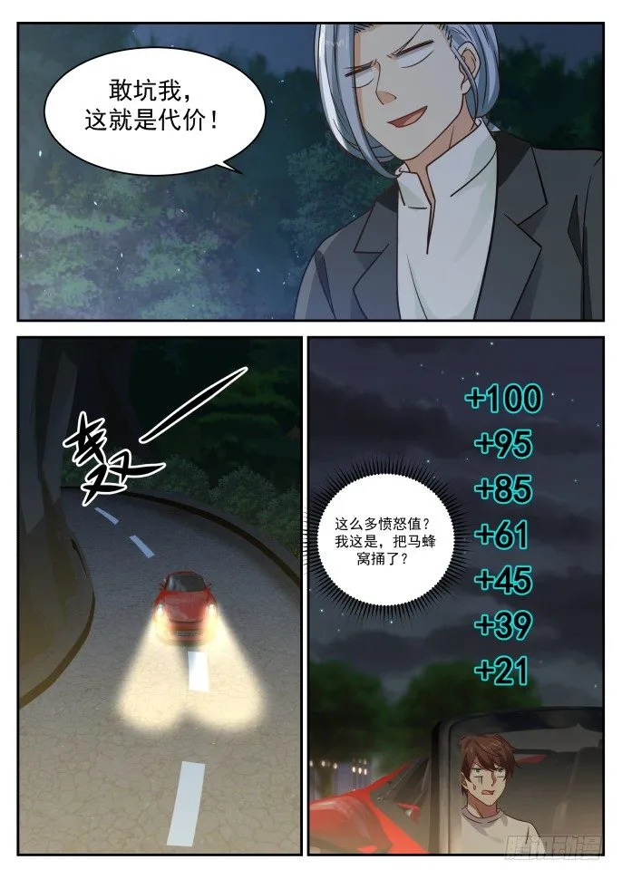 管杀不管埋？ 第11页
