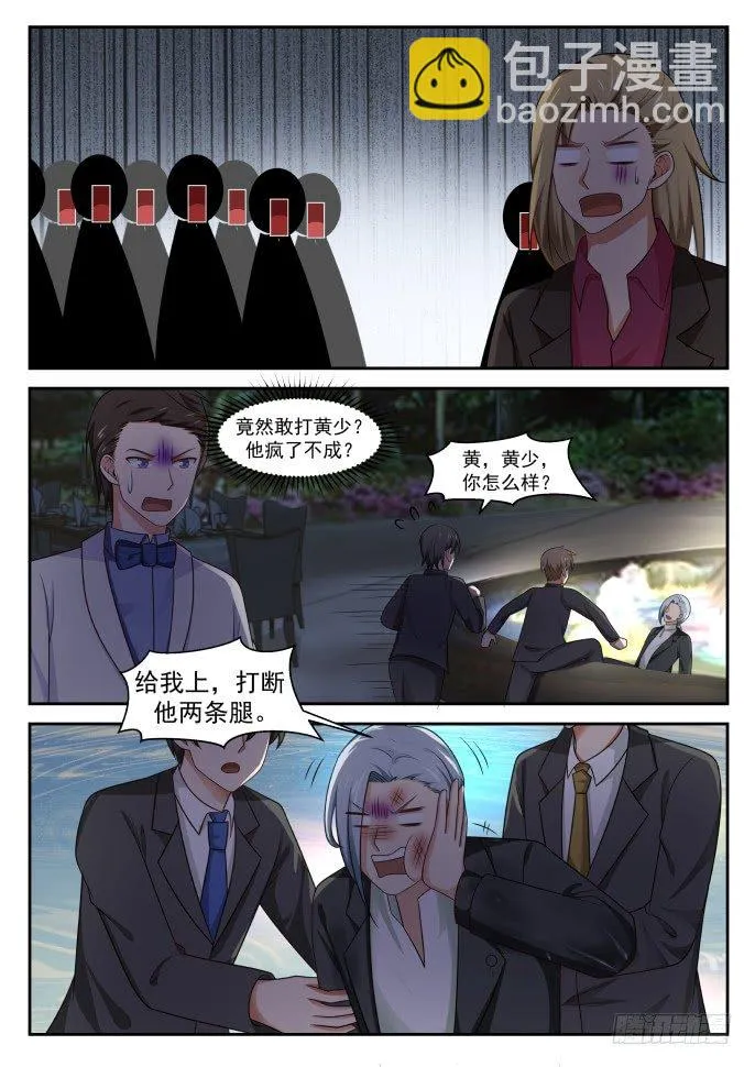 色胆包天？（下） 第2页