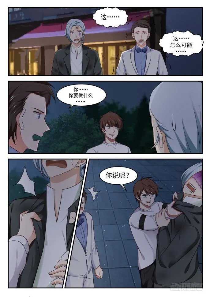 色胆包天？（下） 第6页
