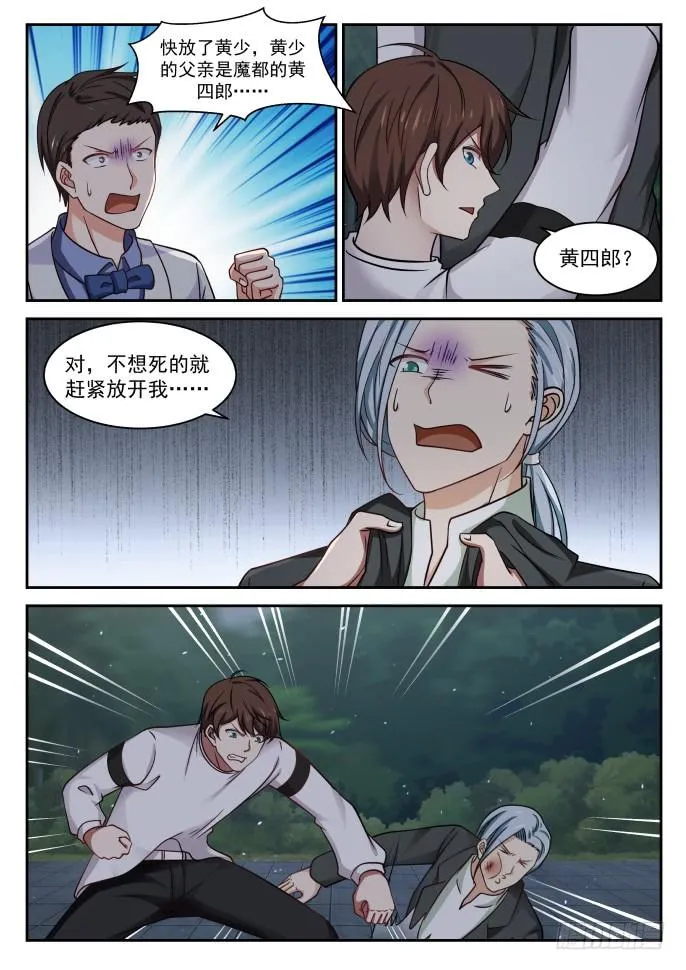 色胆包天？（下） 第7页