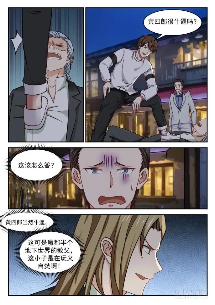 色胆包天？（下） 第8页