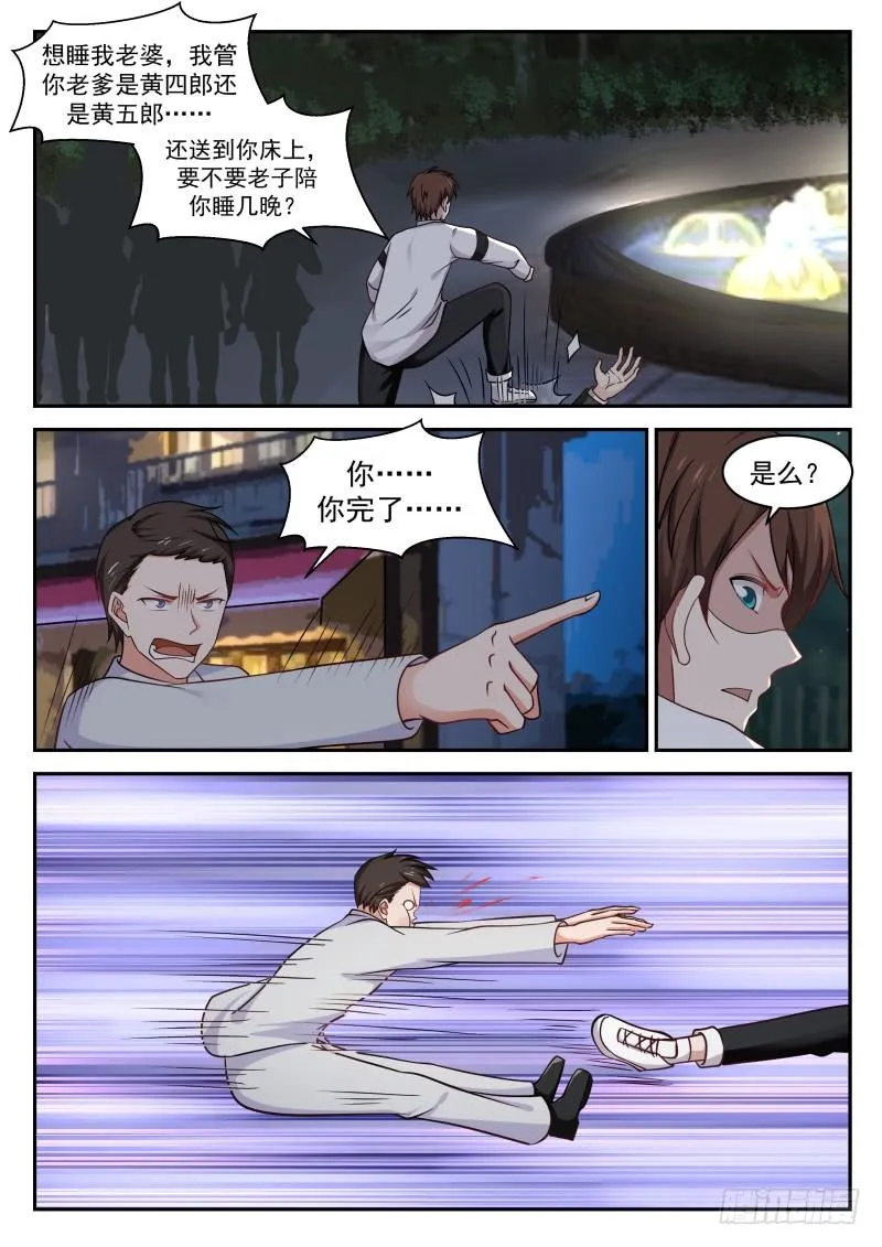 色胆包天？（下） 第9页