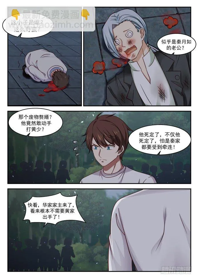 色胆包天？（下） 第10页