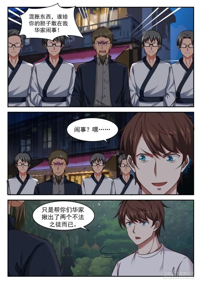 色胆包天？（下） 第11页