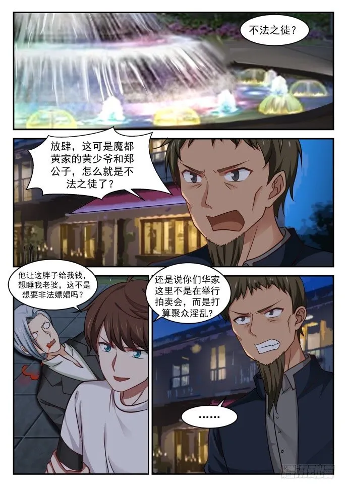 色胆包天？（下） 第12页