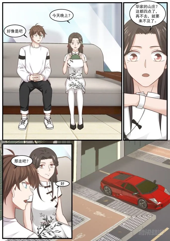 色胆包天？（上） 第2页